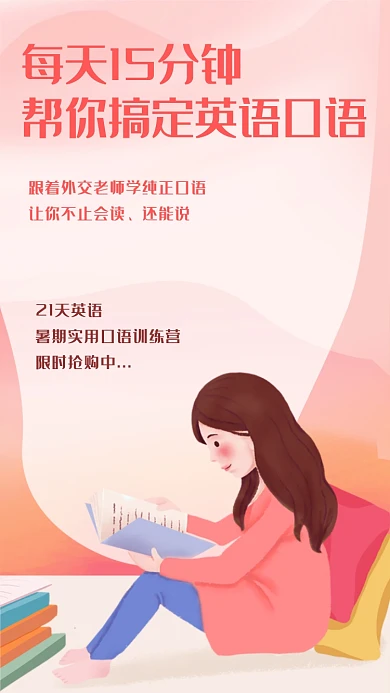 每天15分钟帮你搞定英语口语海报