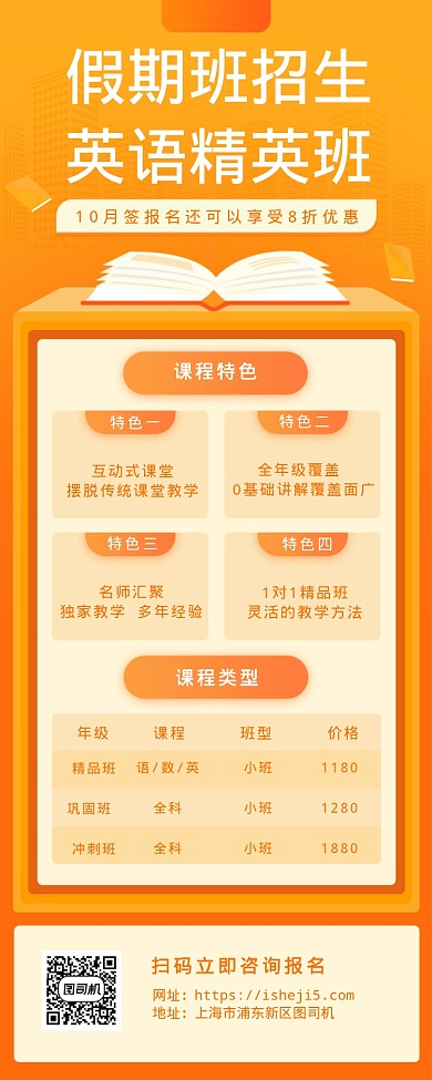 假期班招生英語(yǔ)精英班海報(bào)