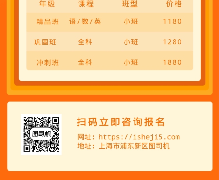 假期班招生英語(yǔ)精英班海報(bào)