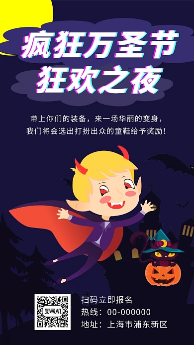 卡通可爱插画万圣节狂欢夜手机海报模板