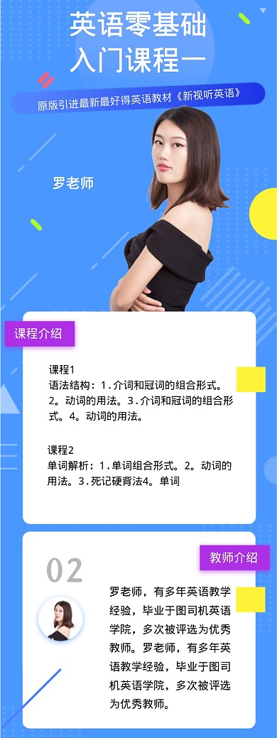 英語(yǔ)零基礎(chǔ)入門課程一海報(bào)