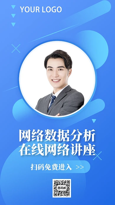 网络在线数据分析课程手机海报