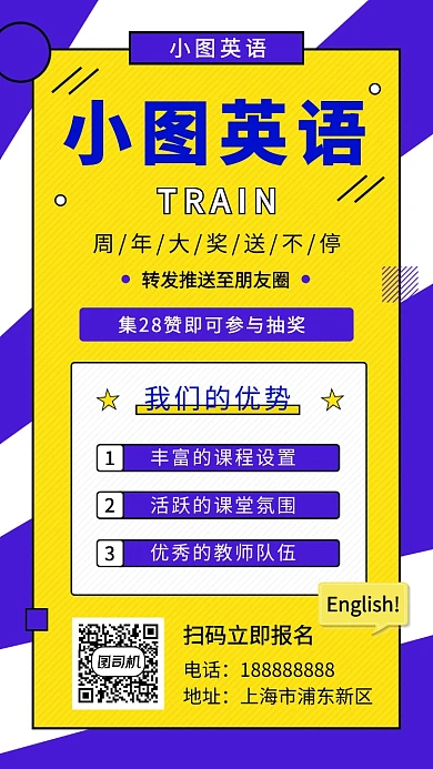 撞色几何简约英语培训班手机海报模板