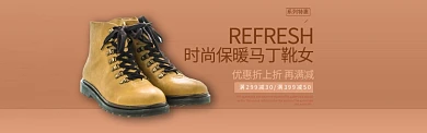 棕色时尚风鞋类马丁鞋靴促销banner