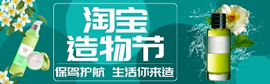 淘宝造物节淘宝banner