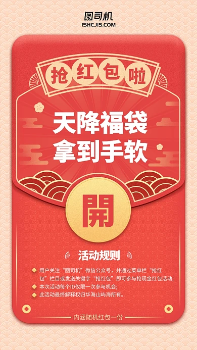 红色金色中国风祥云云纹红包活动手机海报