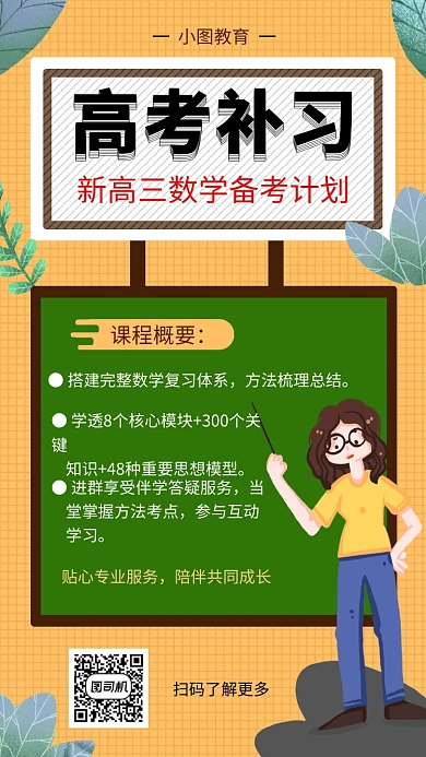 黄色清新高考补习培训班手机海报模板