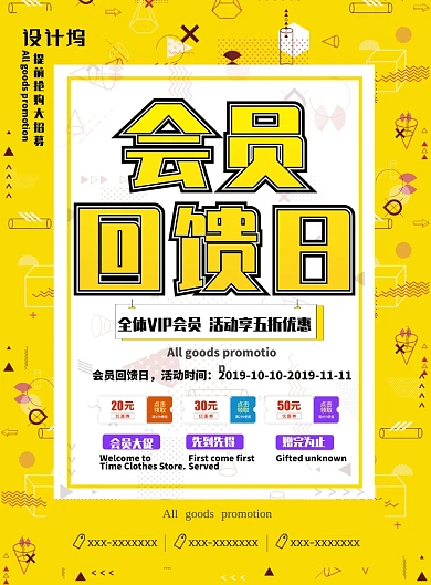 黄色大气会员回馈日促销广告印刷海报模板