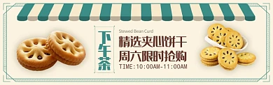 黄色绿色美食茶点夹心饼干促销banner