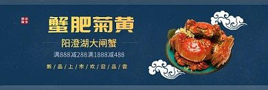 阳澄湖大闸蟹促销淘宝banner