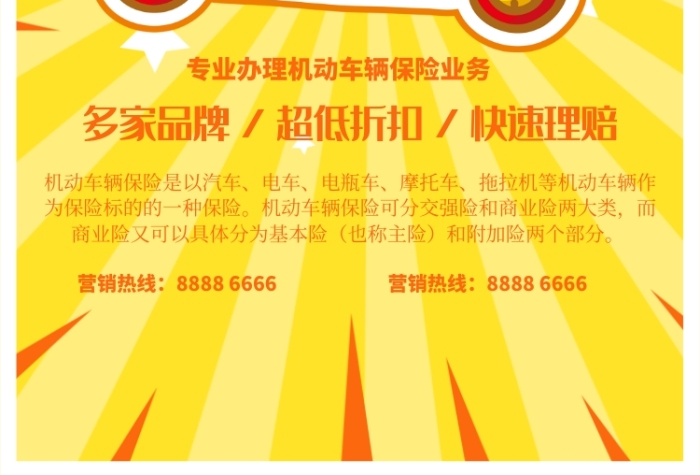 可愛波普風(fēng)POP星光汽車保險促銷印刷海報