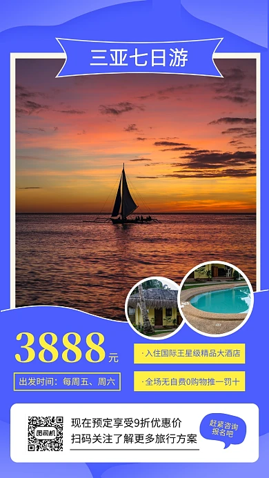 紫色海岛七日游宣传海报