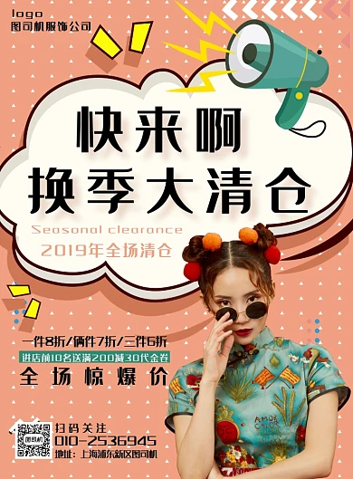 时尚几何换季清仓促销印刷海报