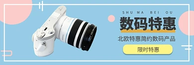 电子数码特惠淘宝banner