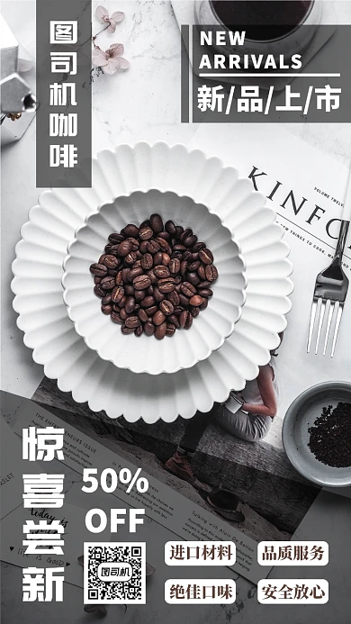 摄影图咖啡店促销宣传海报