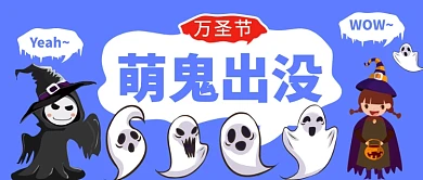 萌鬼出没公众号首图