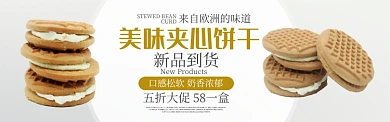 黄色美食糕点夹心饼干促销banner