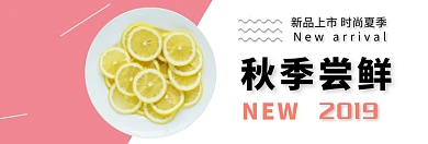 秋季水果尝鲜淘宝banner