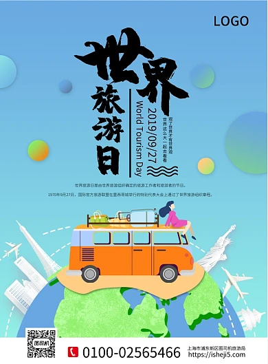 蓝绿色渐变地球环球旅行世界旅游日大巴车海报