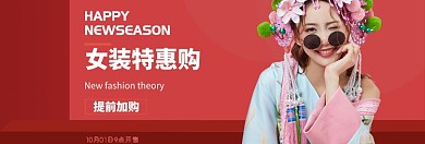 女裝上新特惠購淘寶banner