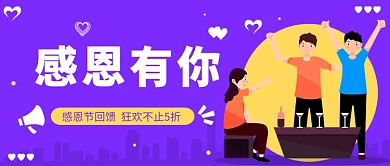 感恩有你 公众号首图