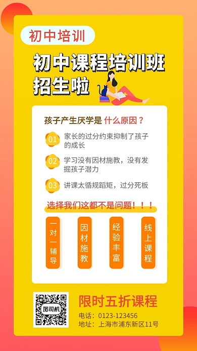 黄色清新简约初中培训班手机海报模板