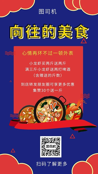 撞色清新经典美食手机海报模板