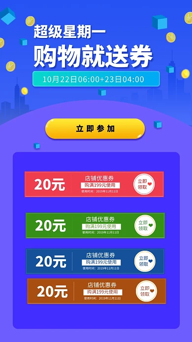 蓝色创意购物促销满减优惠券海报