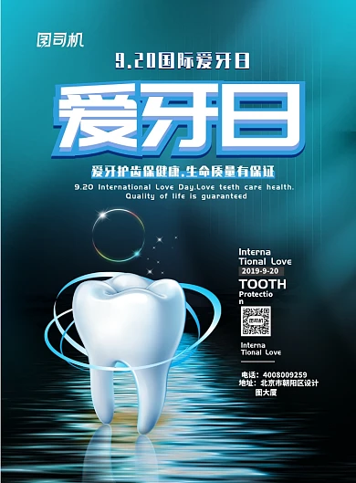渐变大气国际爱牙日牙齿广告印刷海报模板