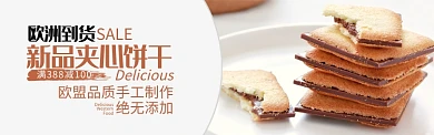 棕色杂志风点心夹心饼干促销banner
