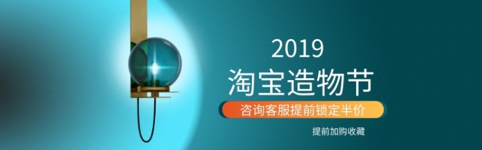 壁燈造物節(jié)海報(bào)