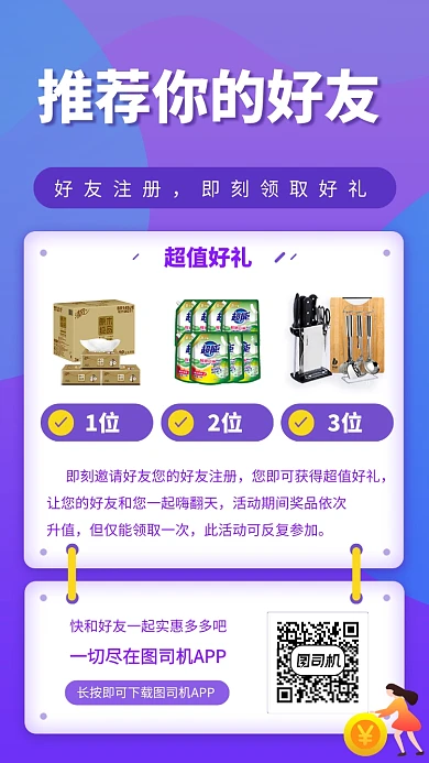 邀请好友下载app手机海报