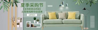 绿色调造物节家具优惠banner