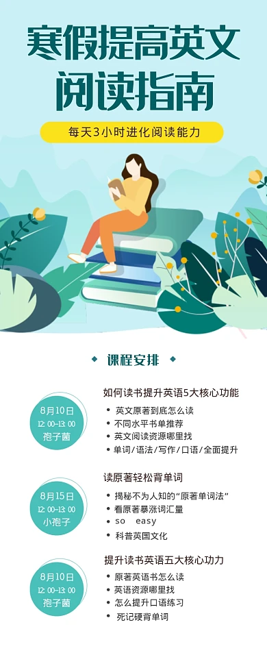 寒假提高英文海报