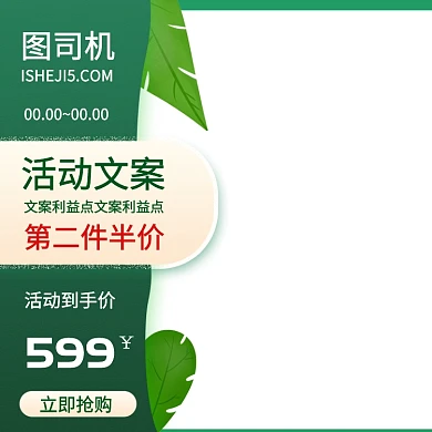 绿色调淘宝造物节促销直通车