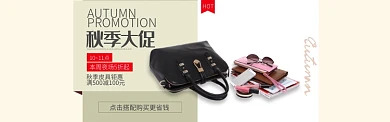 肉色箱包皮具秋季促销淘宝banner