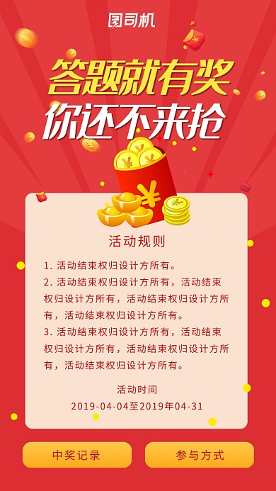 答題抽獎活動規(guī)則海報