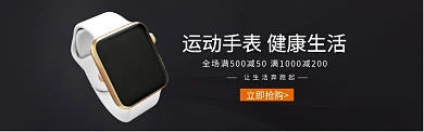 淘宝天猫运动手表海报banner