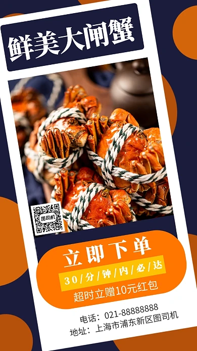 摄影图大闸蟹外卖点单宣传海报