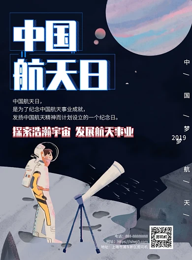 中国航天日印刷海报