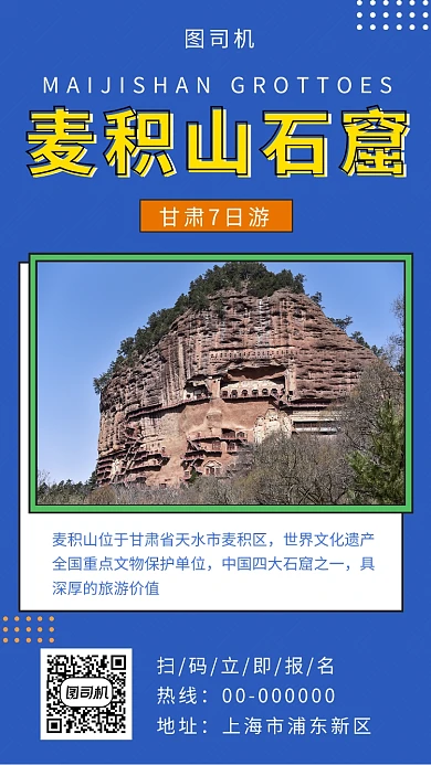 蓝色几何简约麦积山石窟旅游手机海报模板