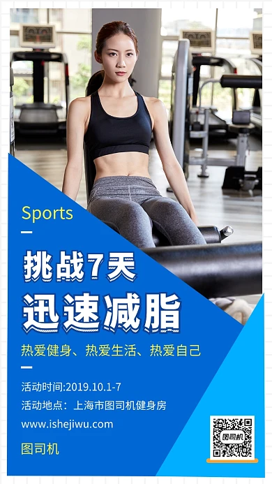 蓝色几何简约运动减脂手机海报模板