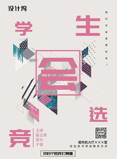 现代简约大气学生会竞选印刷海报