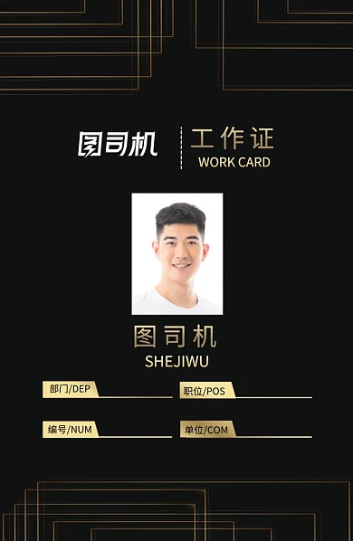 创意金色线条创意工作证