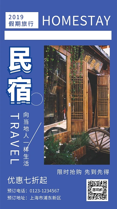 蓝色清新简约民宿手机海报模板