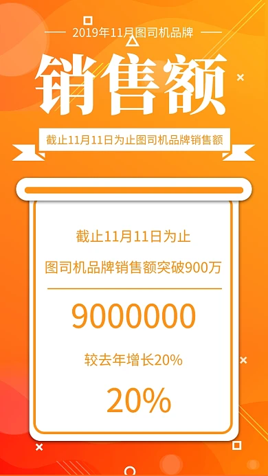 渐变双十一销售喜报战报手机海报