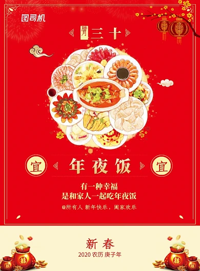 红色创意新春年夜饭海报