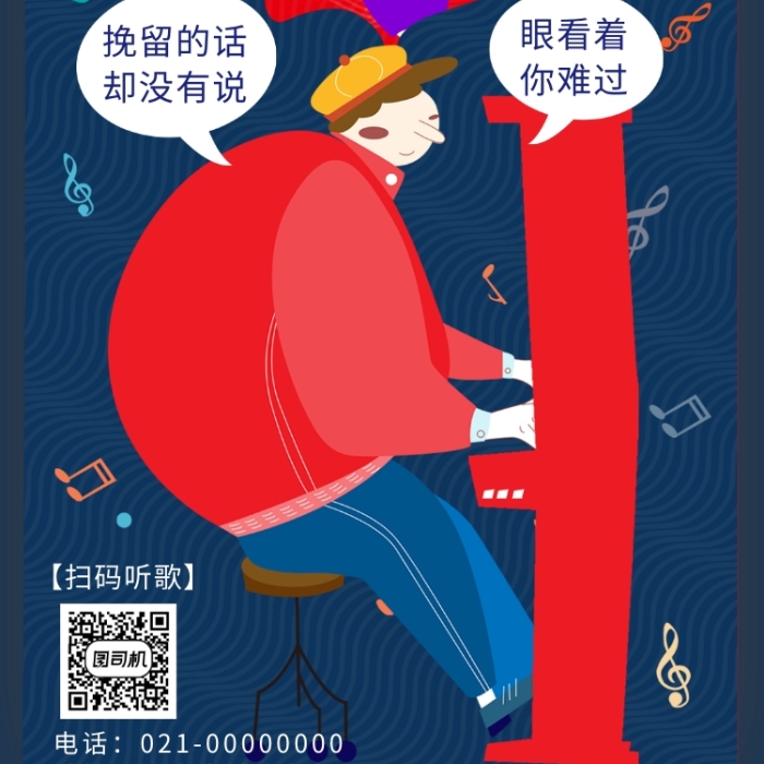 創(chuàng)意藍(lán)色杰倫新歌宣傳手機(jī)海報