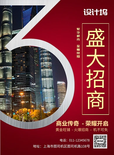 简约地产商铺盛大招商宣传海报