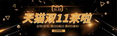 金色天猫双11通用海报banner